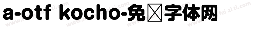 a-otf kocho字体转换